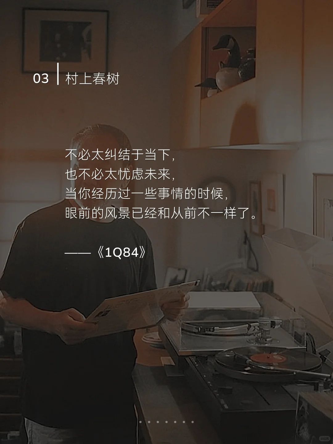 村上春树 | 那些直戳心底的温柔语录📝