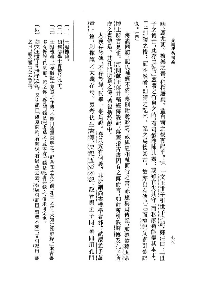 二十世纪学术要籍重刊 （共16册）pdf 电子