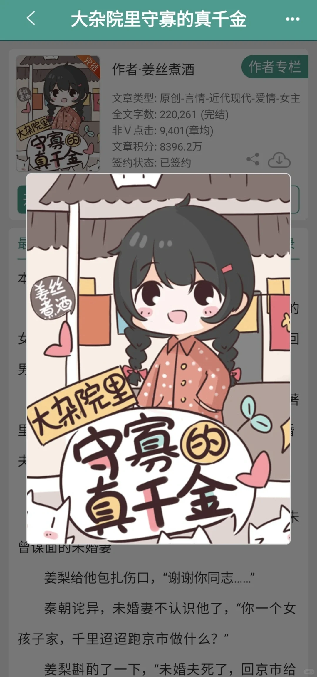 大杂院里守寡的真千金