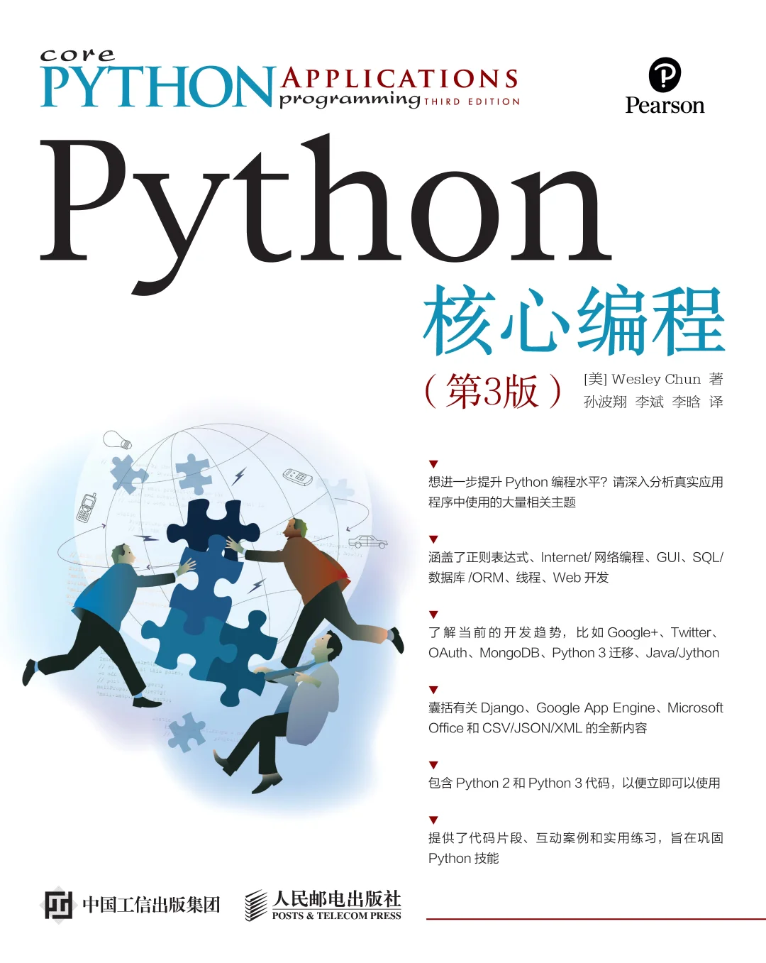 优秀图书推荐-Python 核心编程
