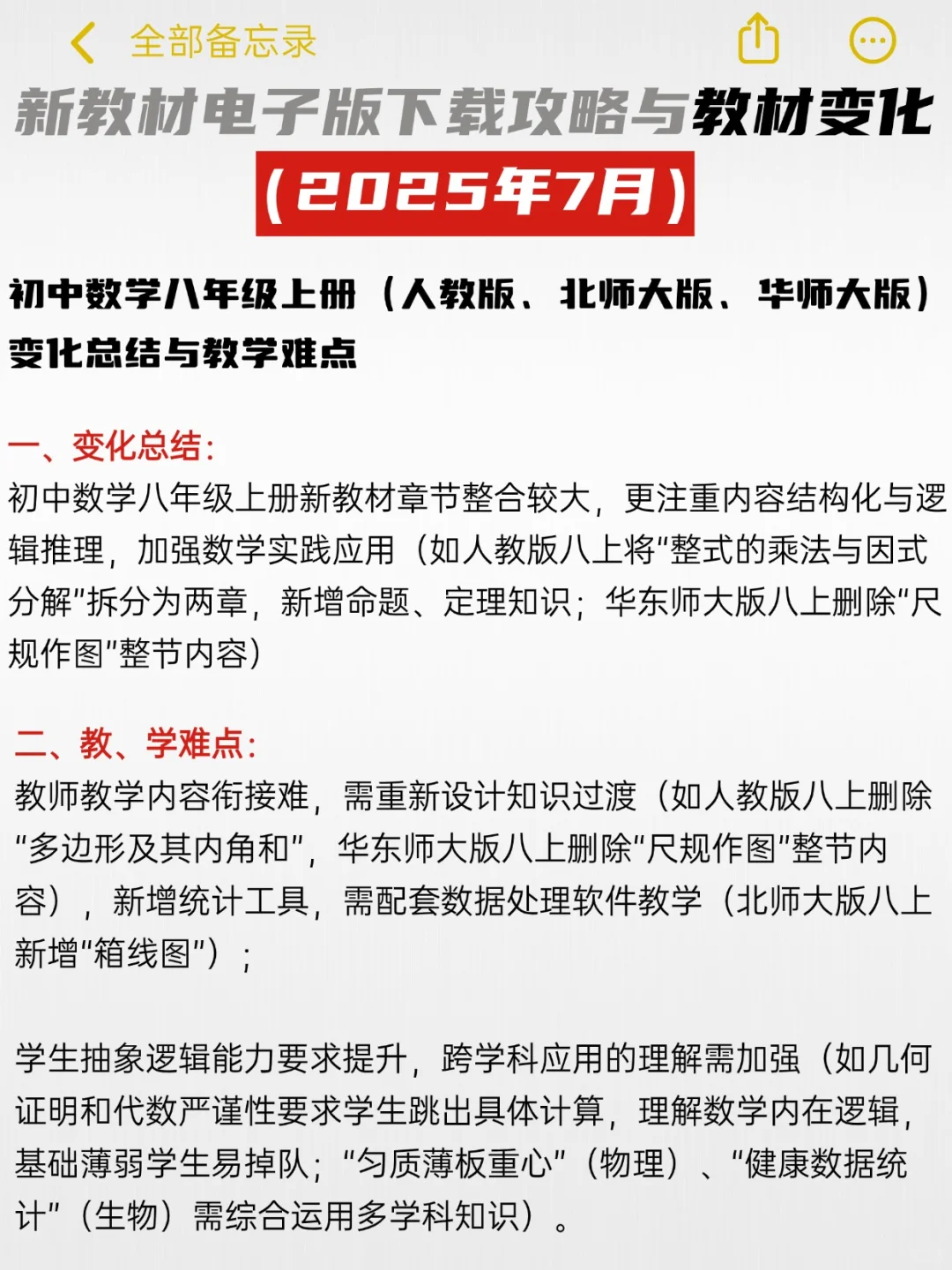 🔥2025教材巨变！速存｜新教材重点+下载