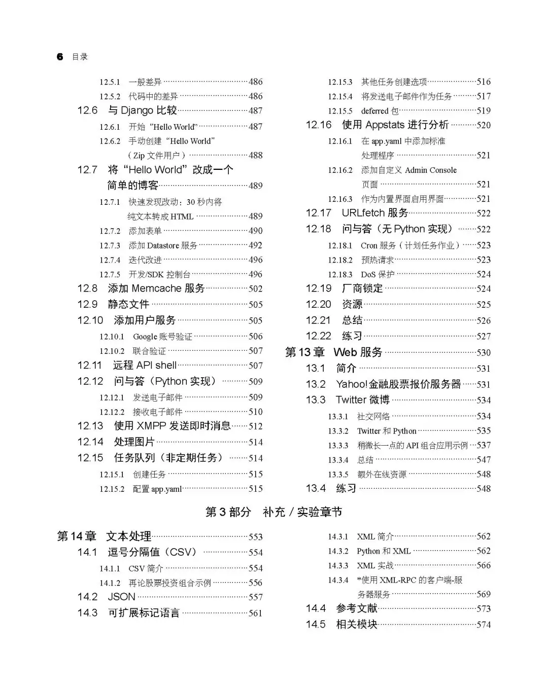 优秀图书推荐-Python 核心编程