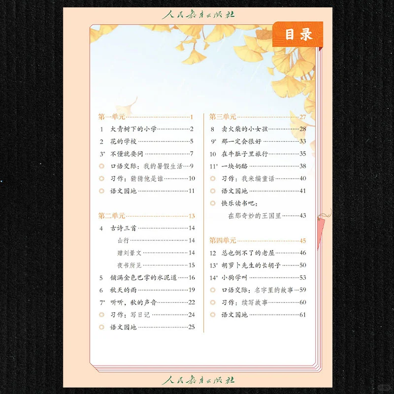 小学三年级上册语文课本PDF可打印