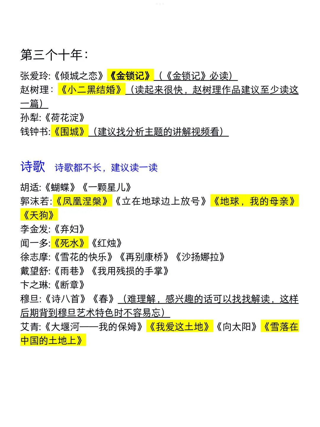 文学考研必读作品|现代文学 极简应试版