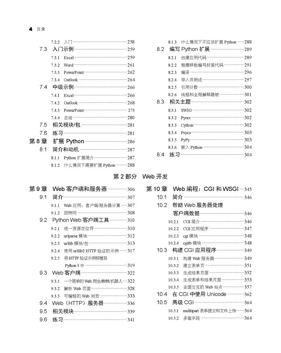 优秀图书推荐-Python 核心编程