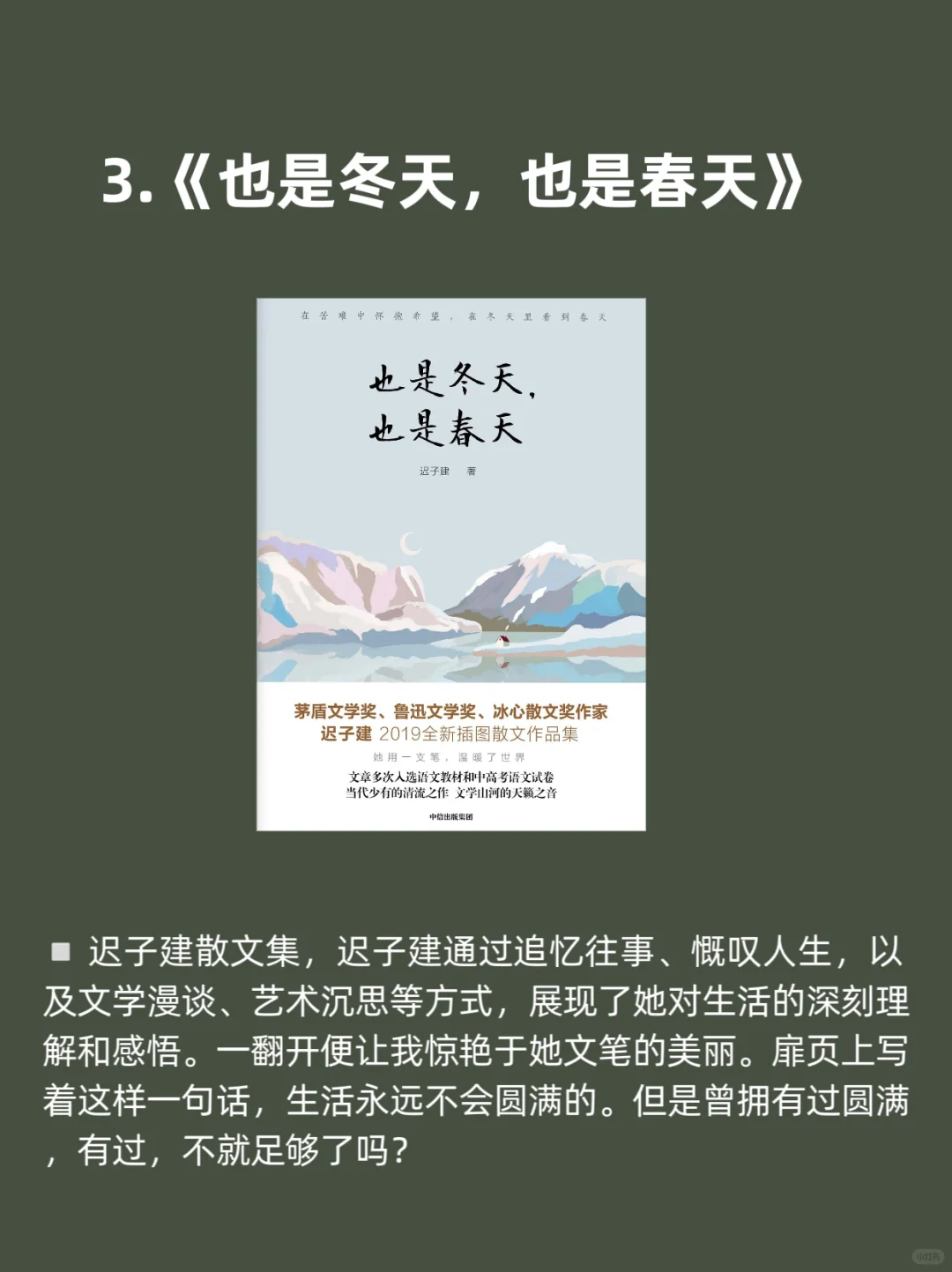 迟子建最值得读的7本书