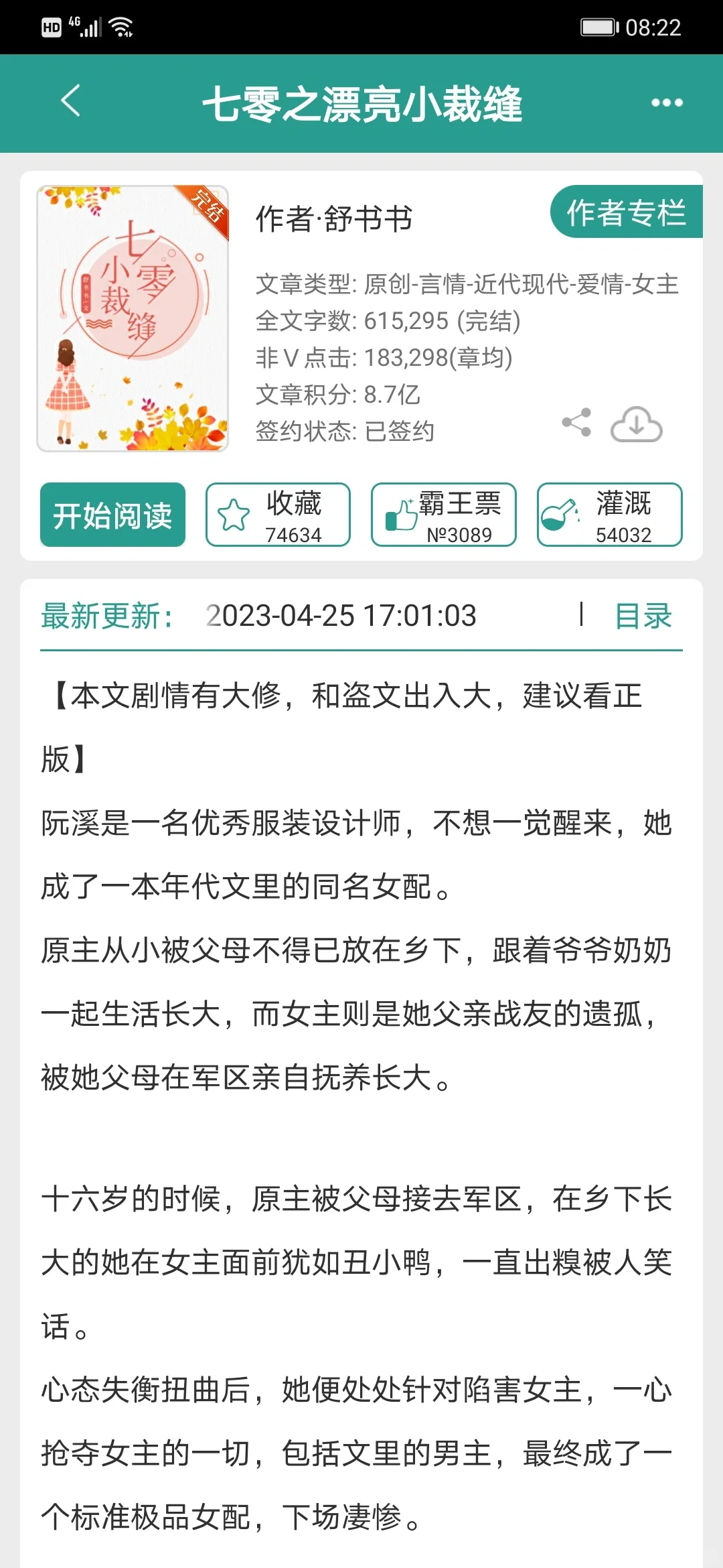 粉丝力荐的三本七零年代文，本本精彩