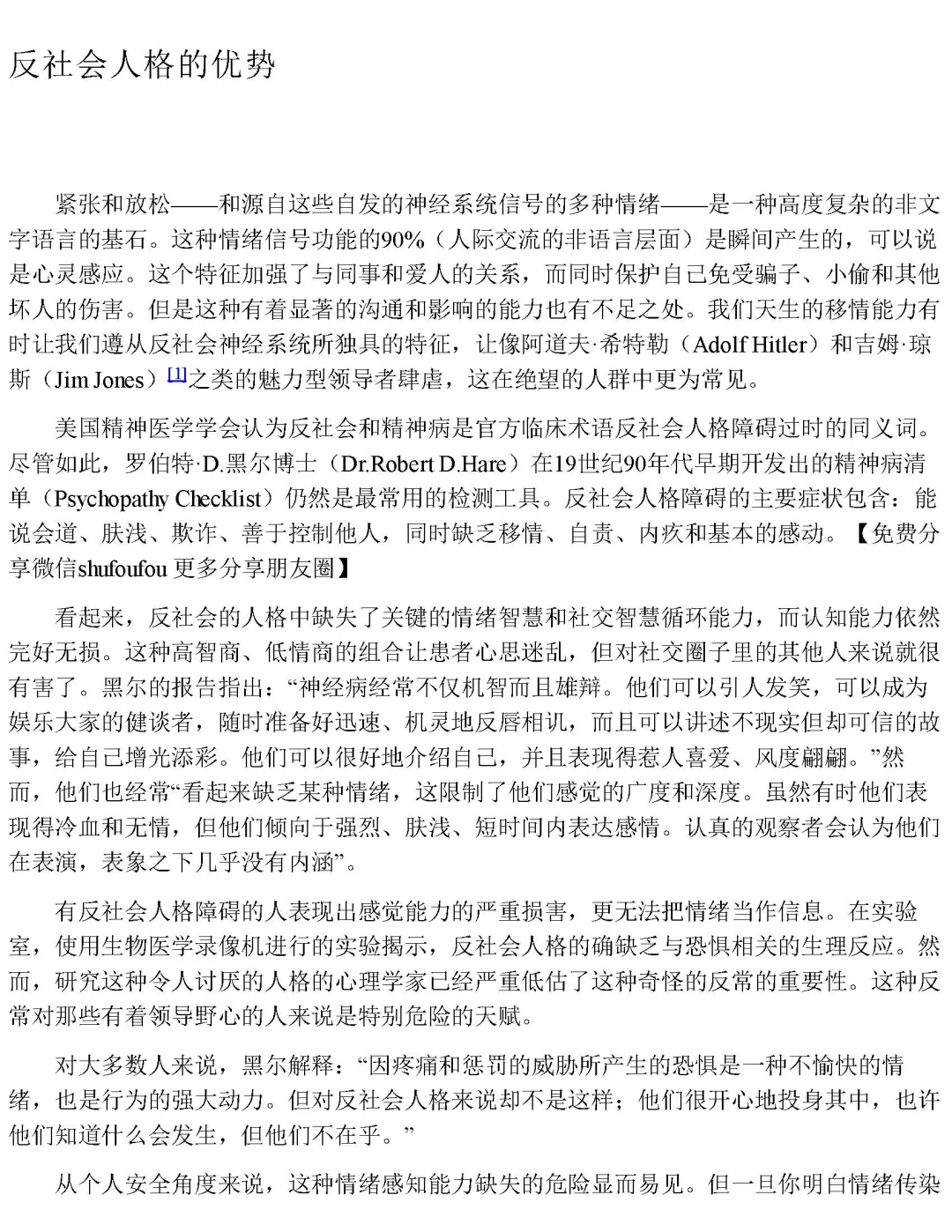 优秀图书推荐-制怒