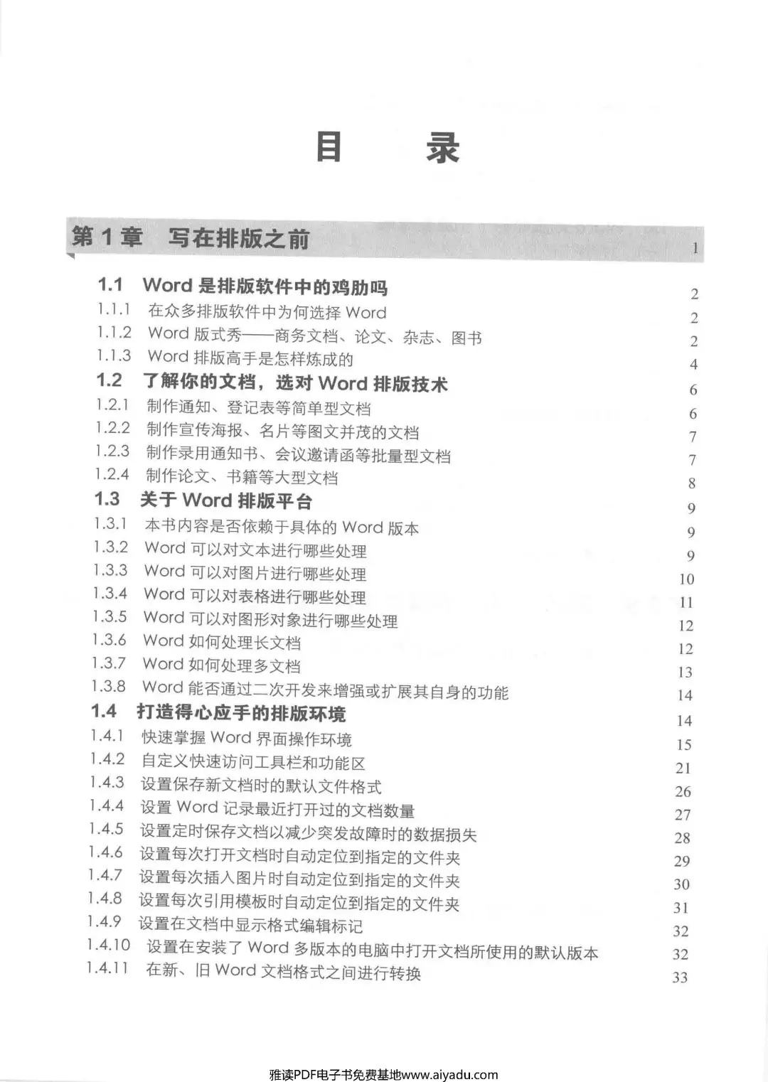 优秀图书推荐-Word 排版技术大全
