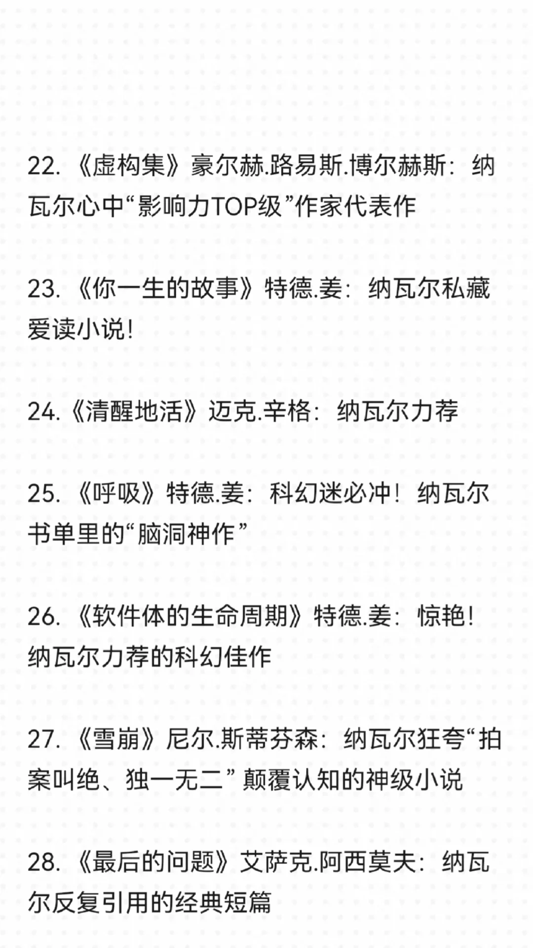 收藏版|纳瓦尔书单本人推荐｜28本合集