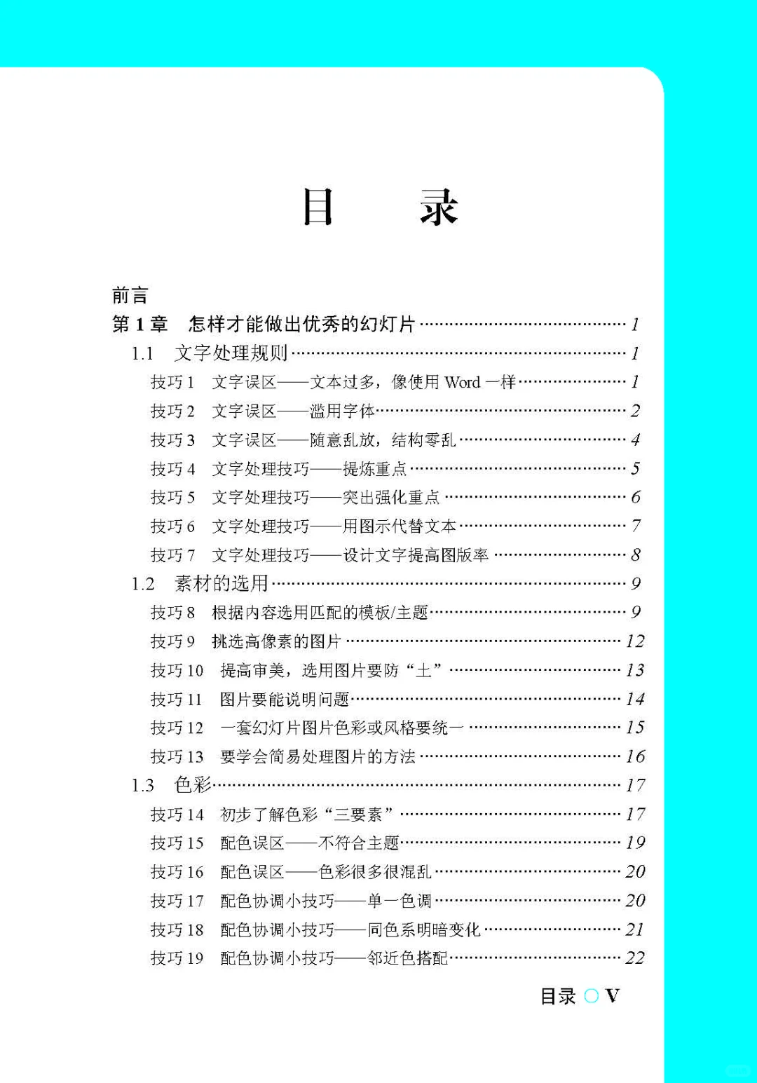 优秀图书推荐-PowerPoint 应用宝典