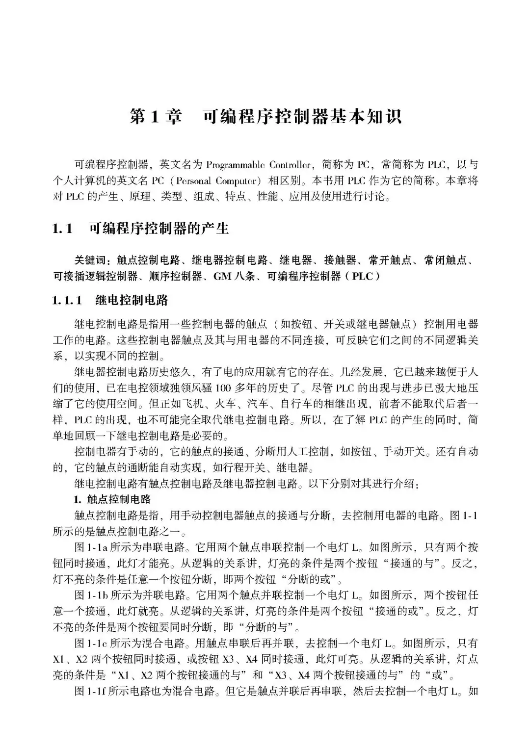 优秀图书推荐-PLC 编程理论、算法及技巧