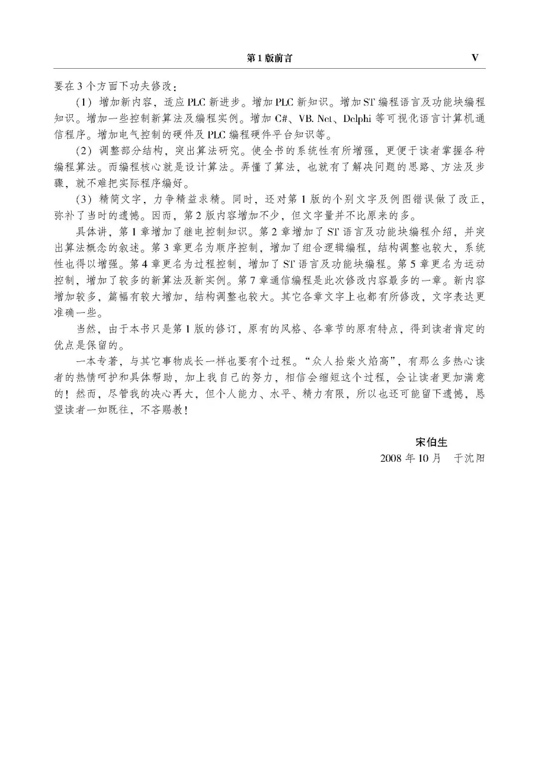 优秀图书推荐-PLC 编程理论、算法及技巧