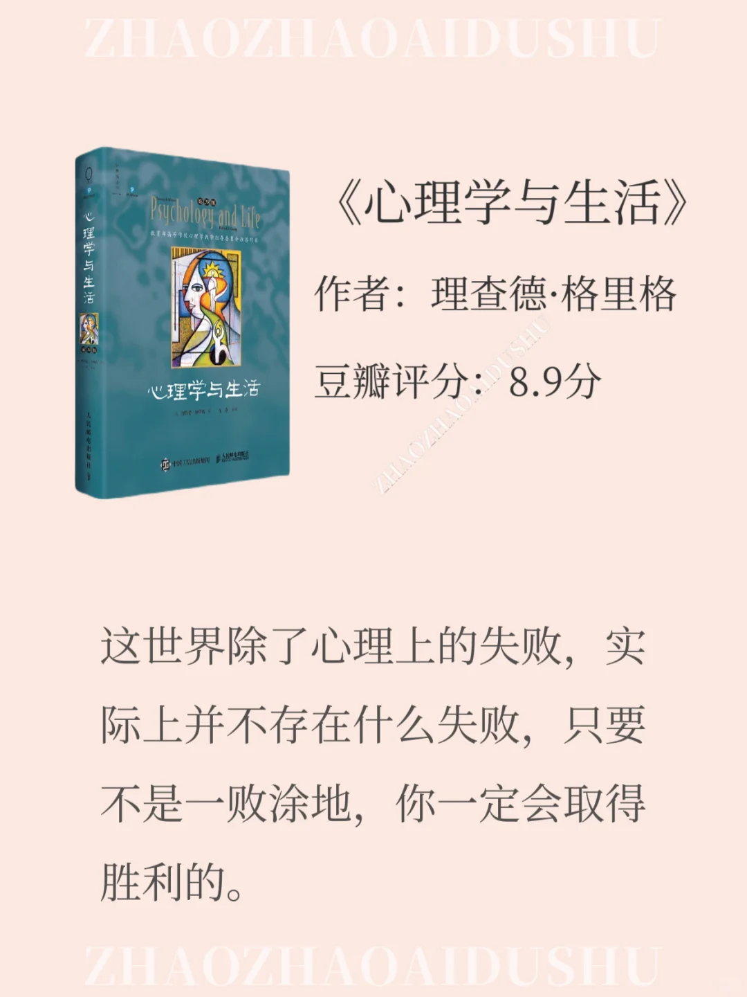世界公认的10本心理学巨著一生至少读一次