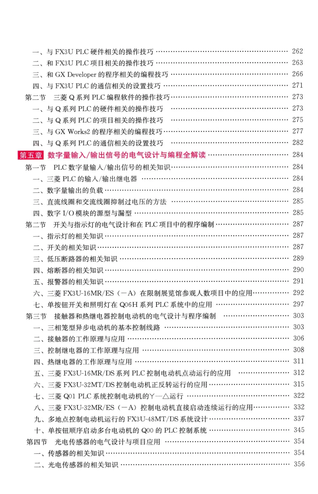 优秀图书推荐-三菱 PLC 电气设计与编程宝典