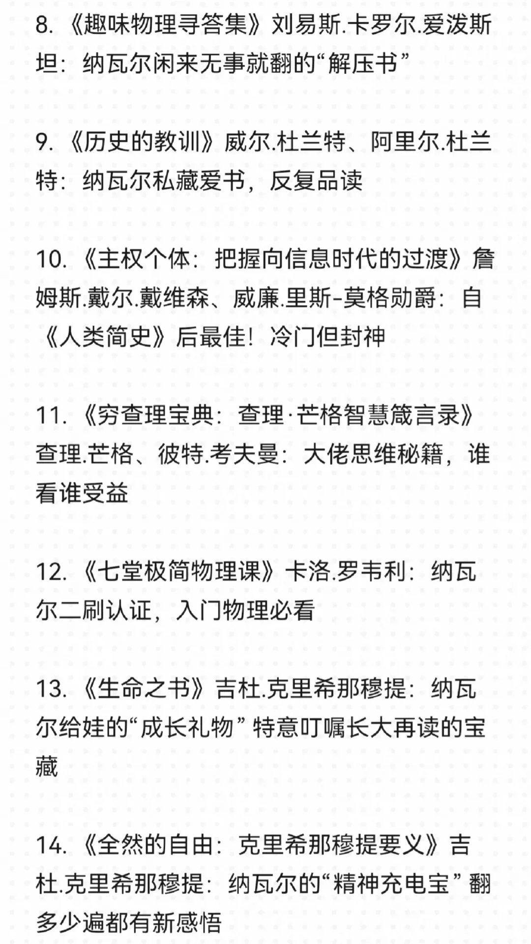 收藏版|纳瓦尔书单本人推荐｜28本合集