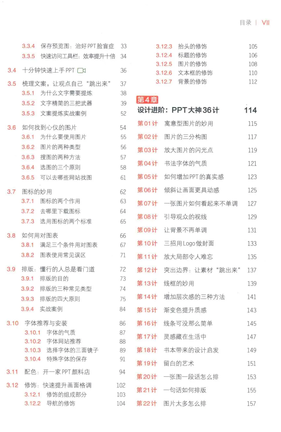 优秀图书推荐-三个维度打造完美PPT