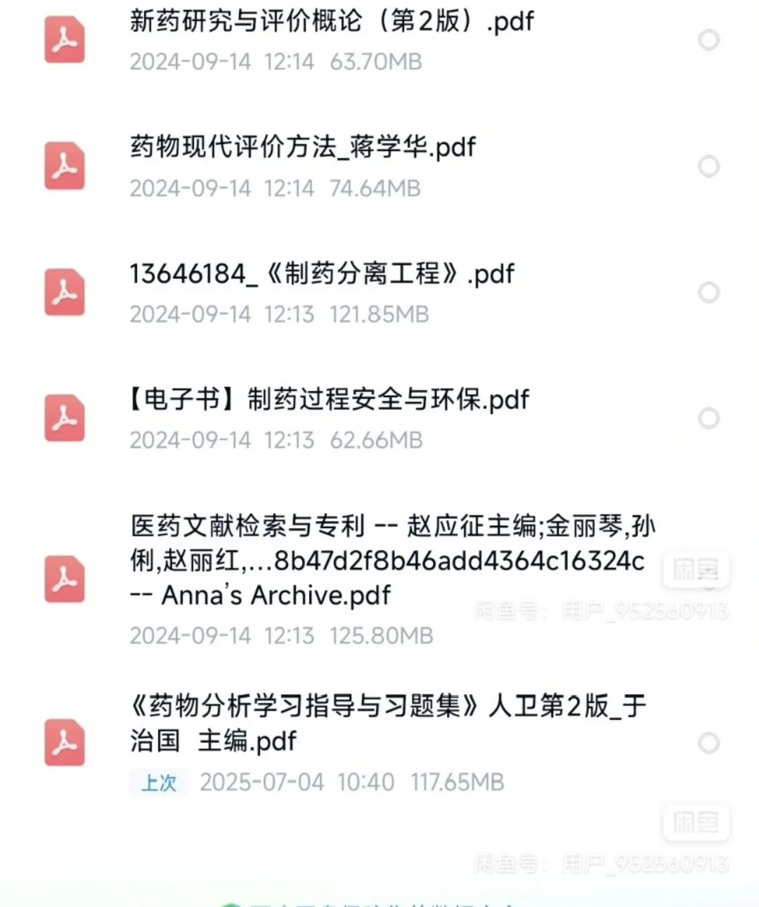 药学电子书 pdf