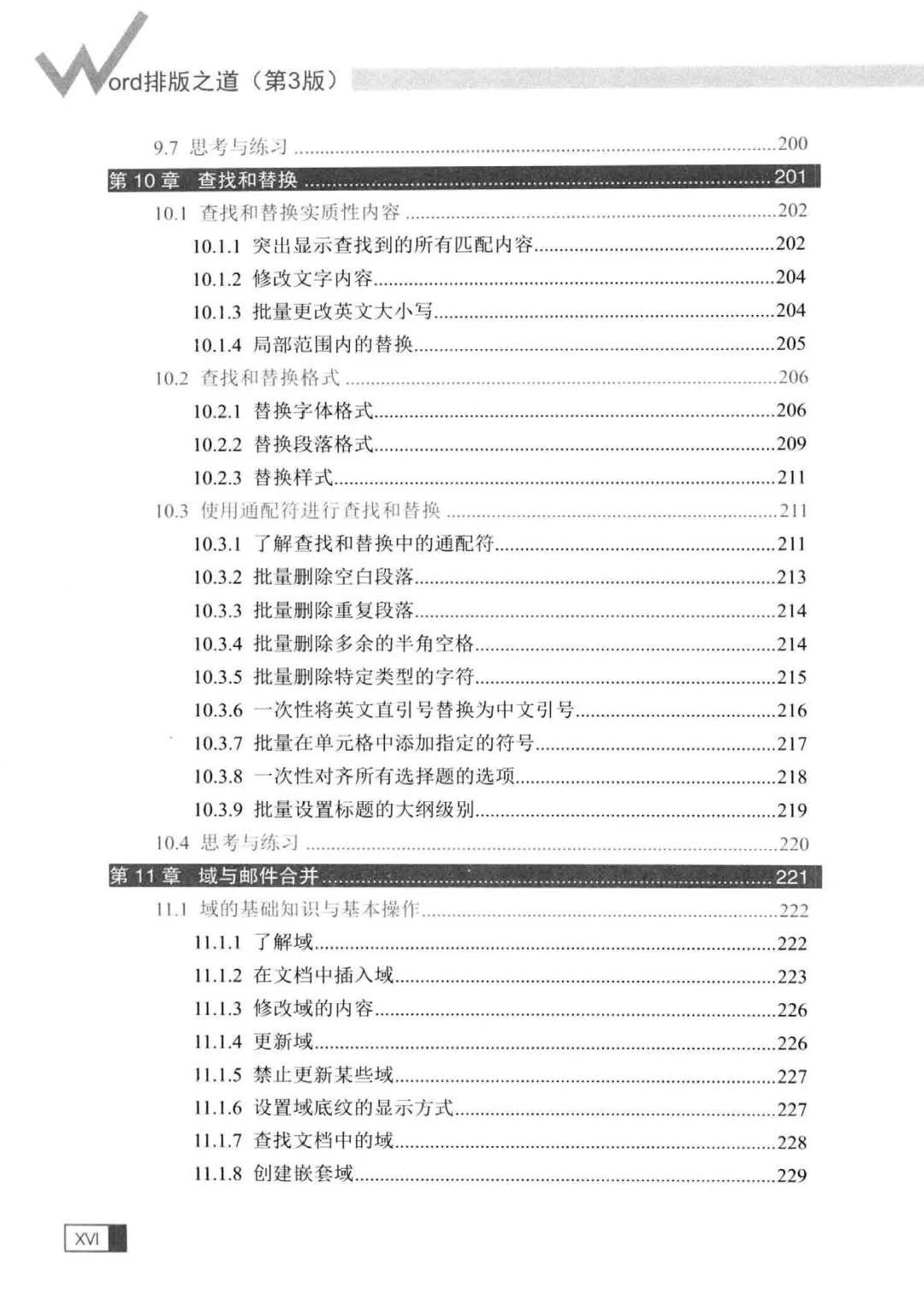 优秀图书推荐-Word 排版之道 升级版