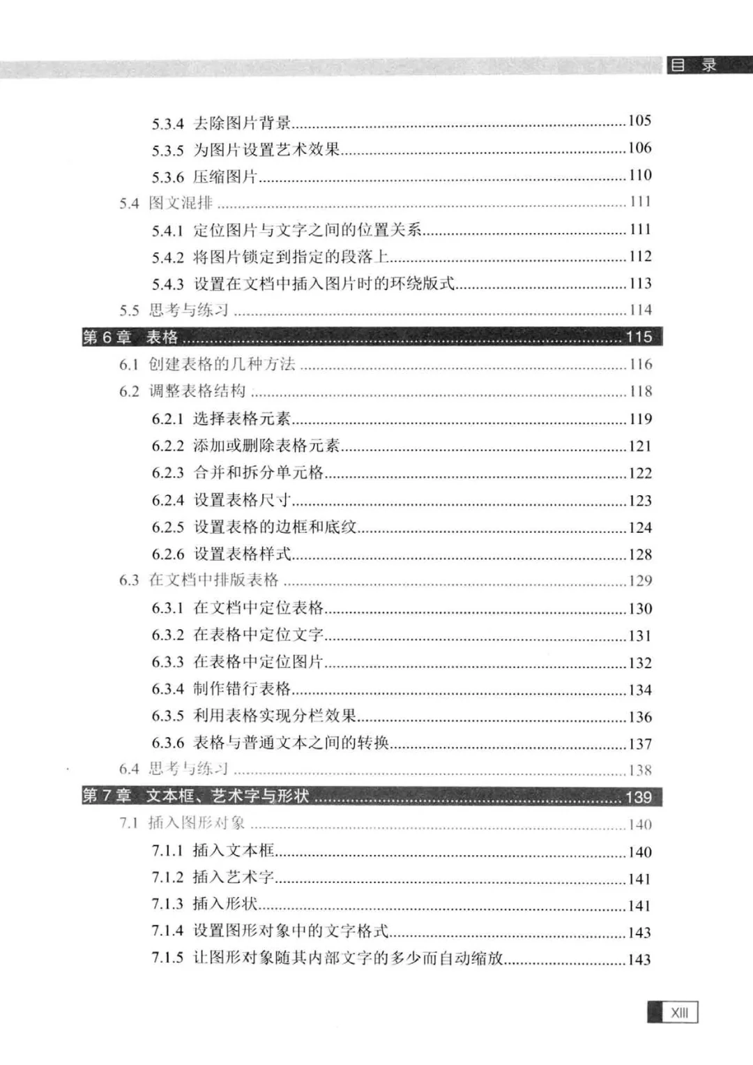 优秀图书推荐-Word 排版之道 升级版
