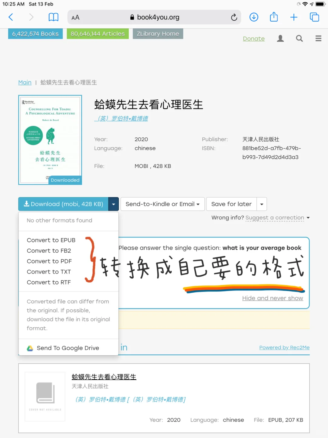 没有epub格式的书怎么办？