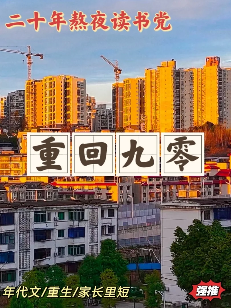 巨巨巨好看的年代文，文笔情节都好绝！！！