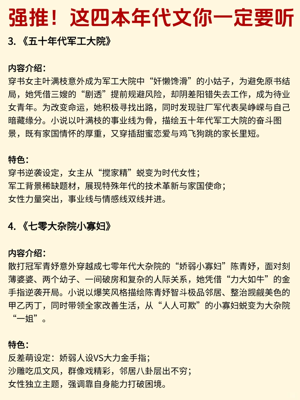 年代文控必听！这几本太绝了！