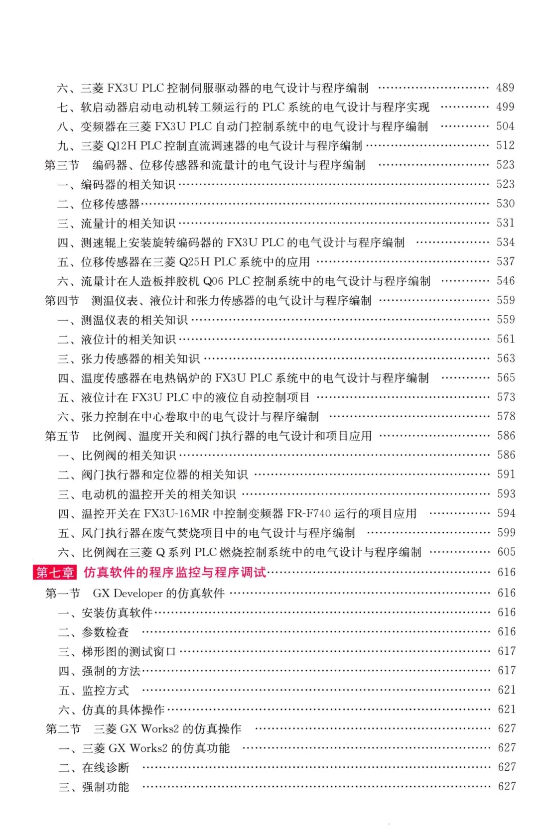 优秀图书推荐-三菱 PLC 电气设计与编程宝典