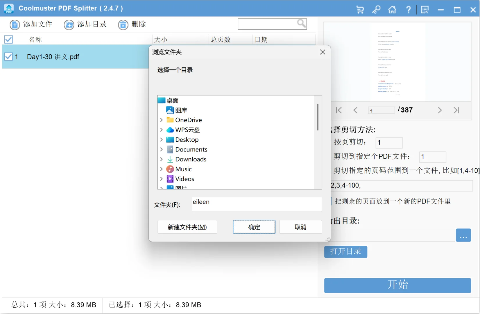 📄 大 PDF 想拆成小文件？用它！