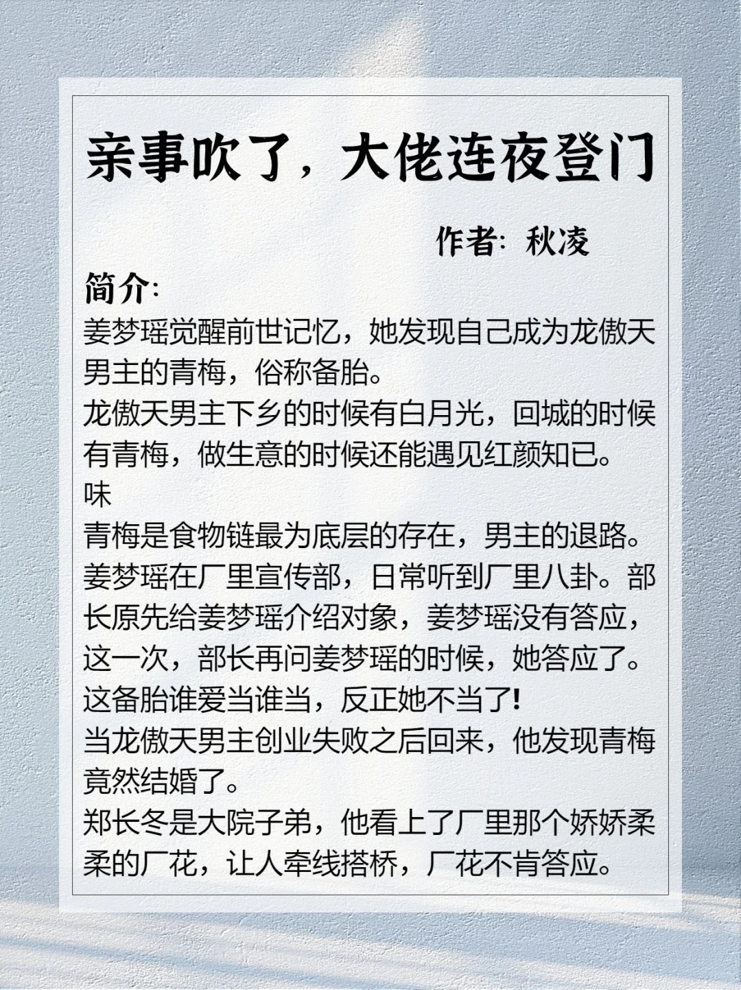 N刷的百万字长篇年代文！