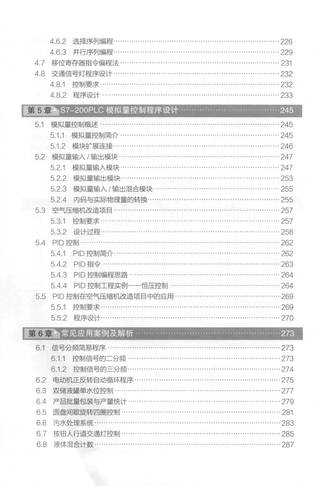 优秀图书推荐-西门子 PLC 从入门到精通