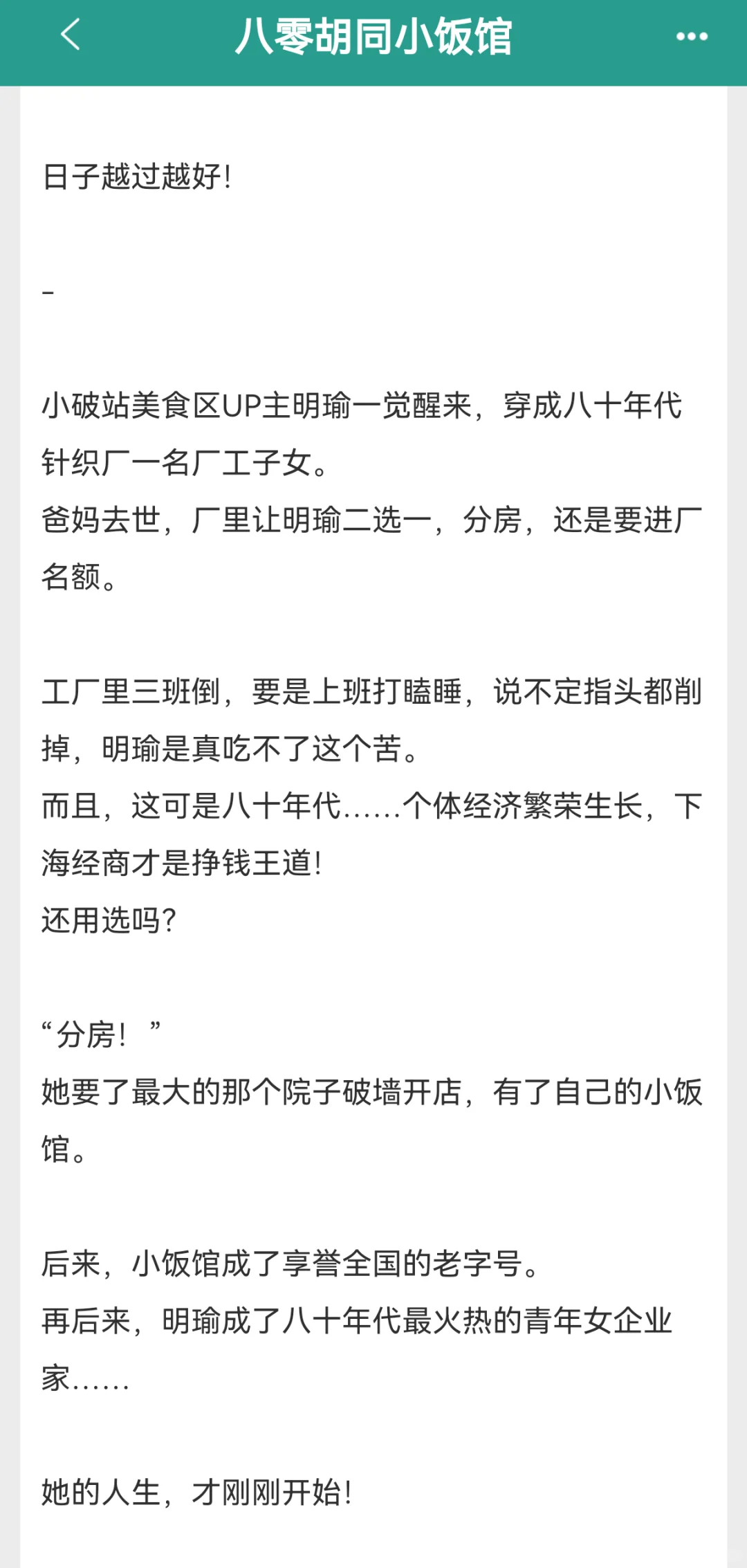 年代美食文❗半夜看得流口水，好馋好馋！