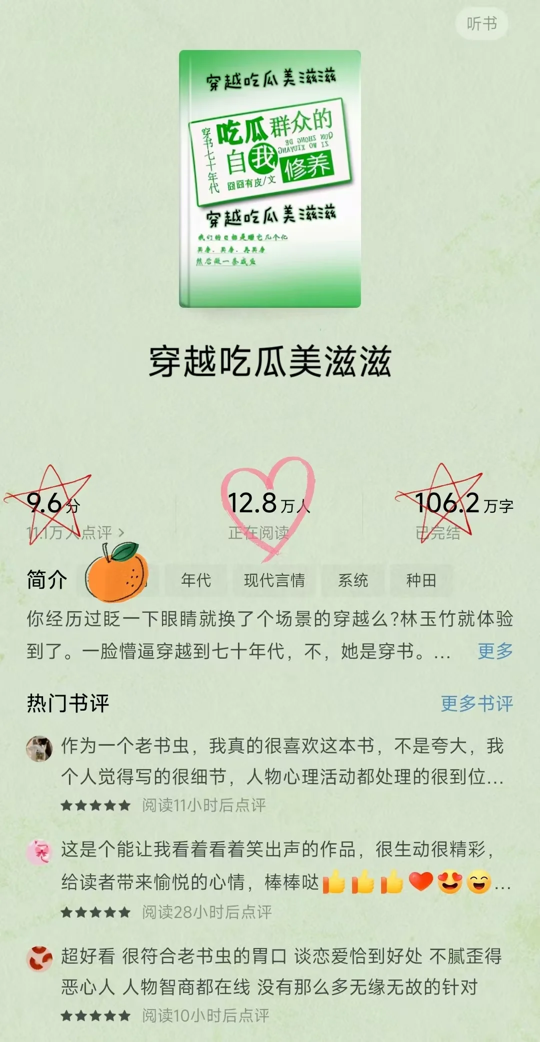 5️⃣本巨好看的年代文，就问你中不中❗❗