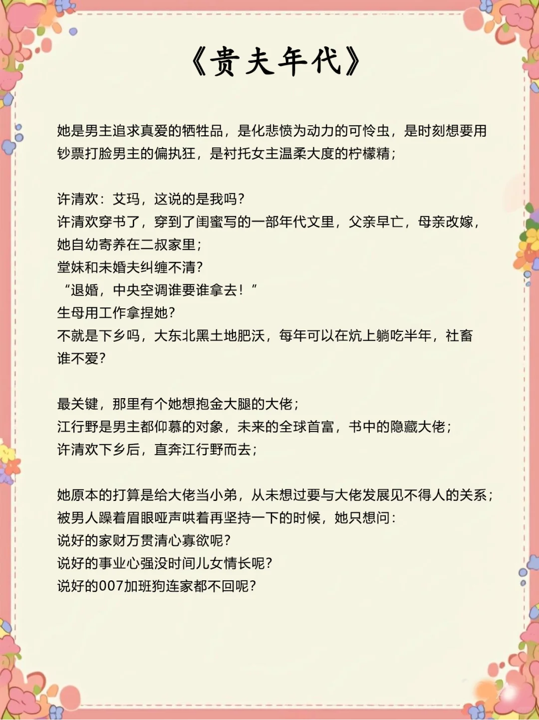 2025年度最爱❤️年代文排行榜！！纯主观