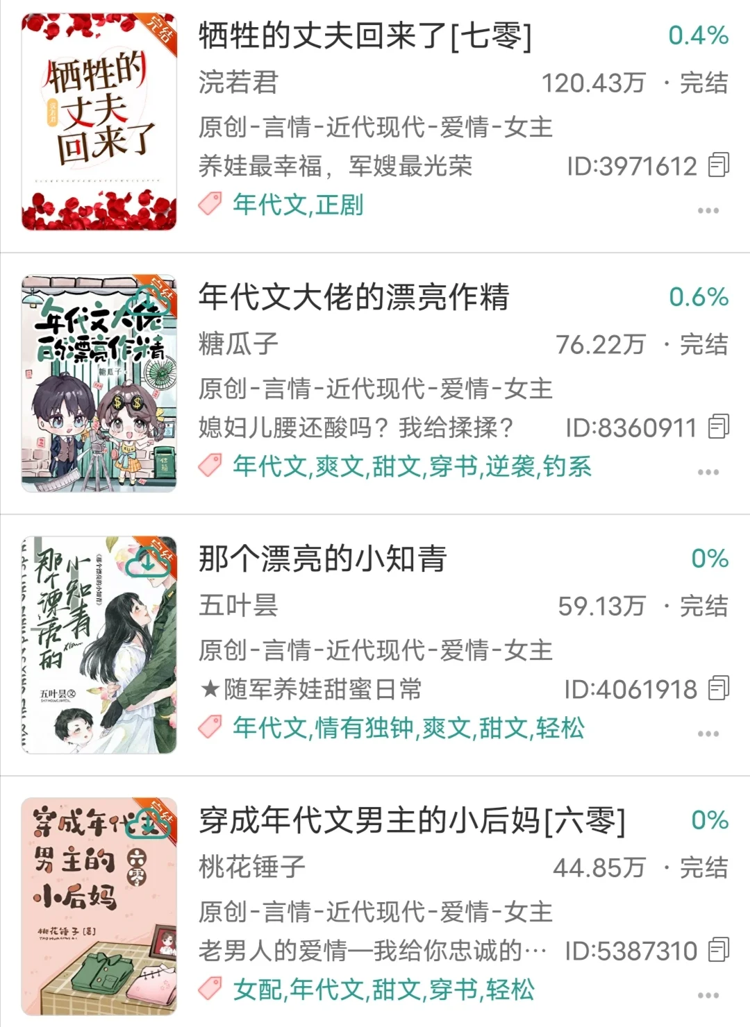年代文合集