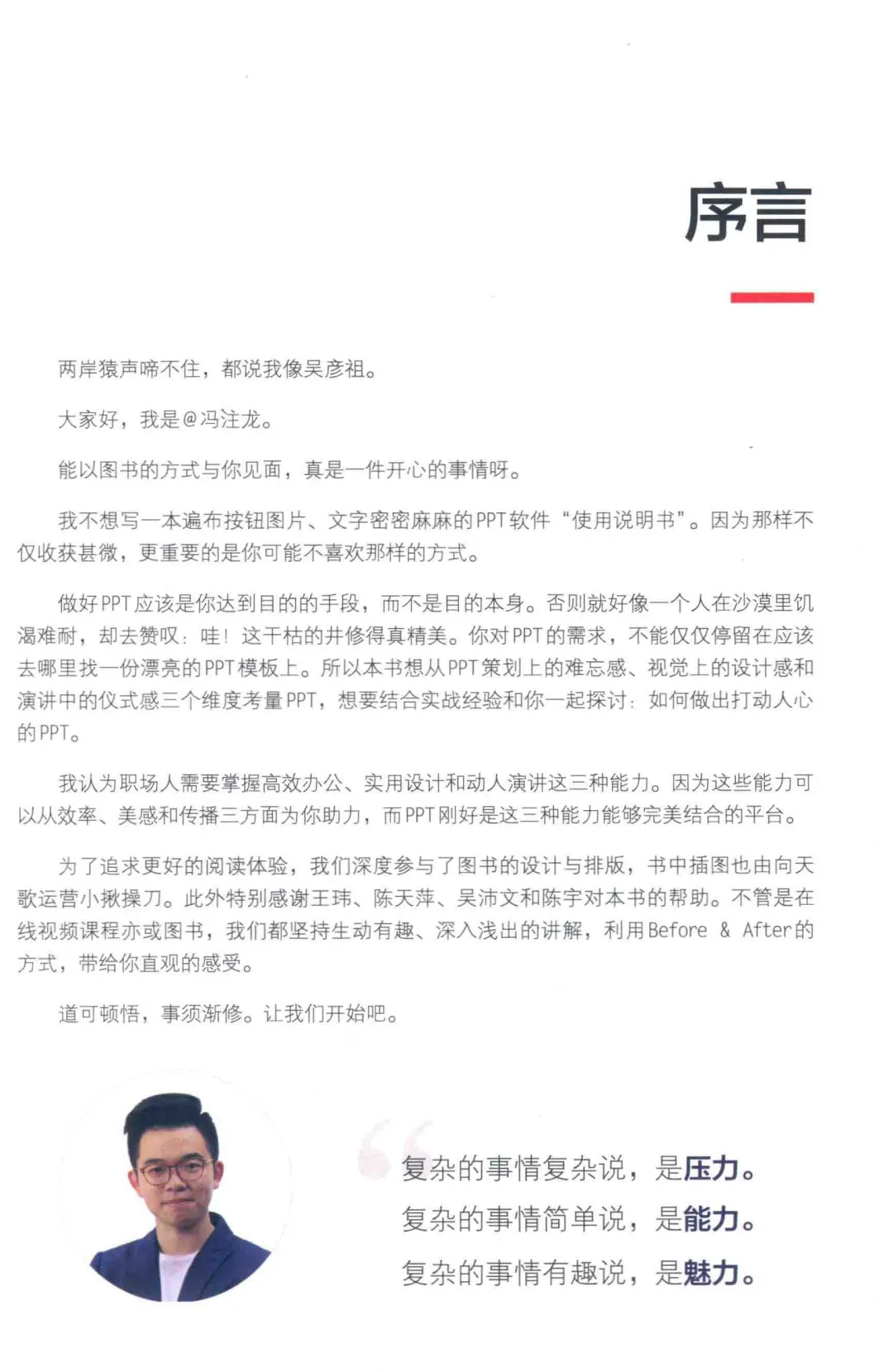 优秀图书推荐-三个维度打造完美PPT