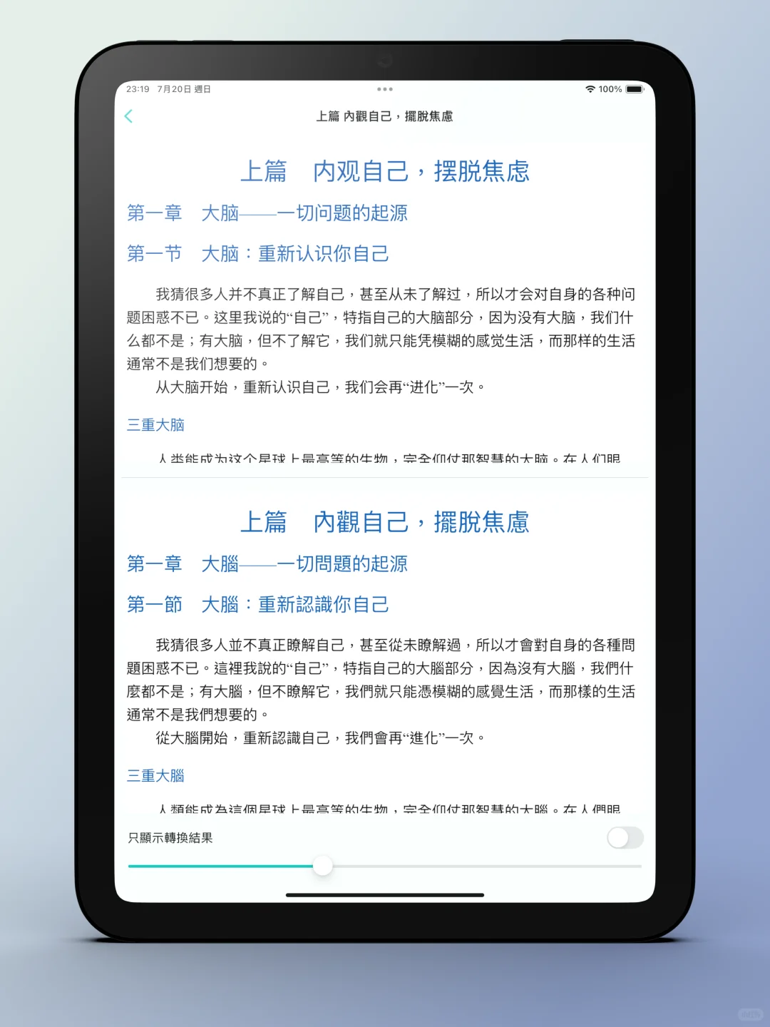 「认知觉醒」繁体横版/繁体竖版