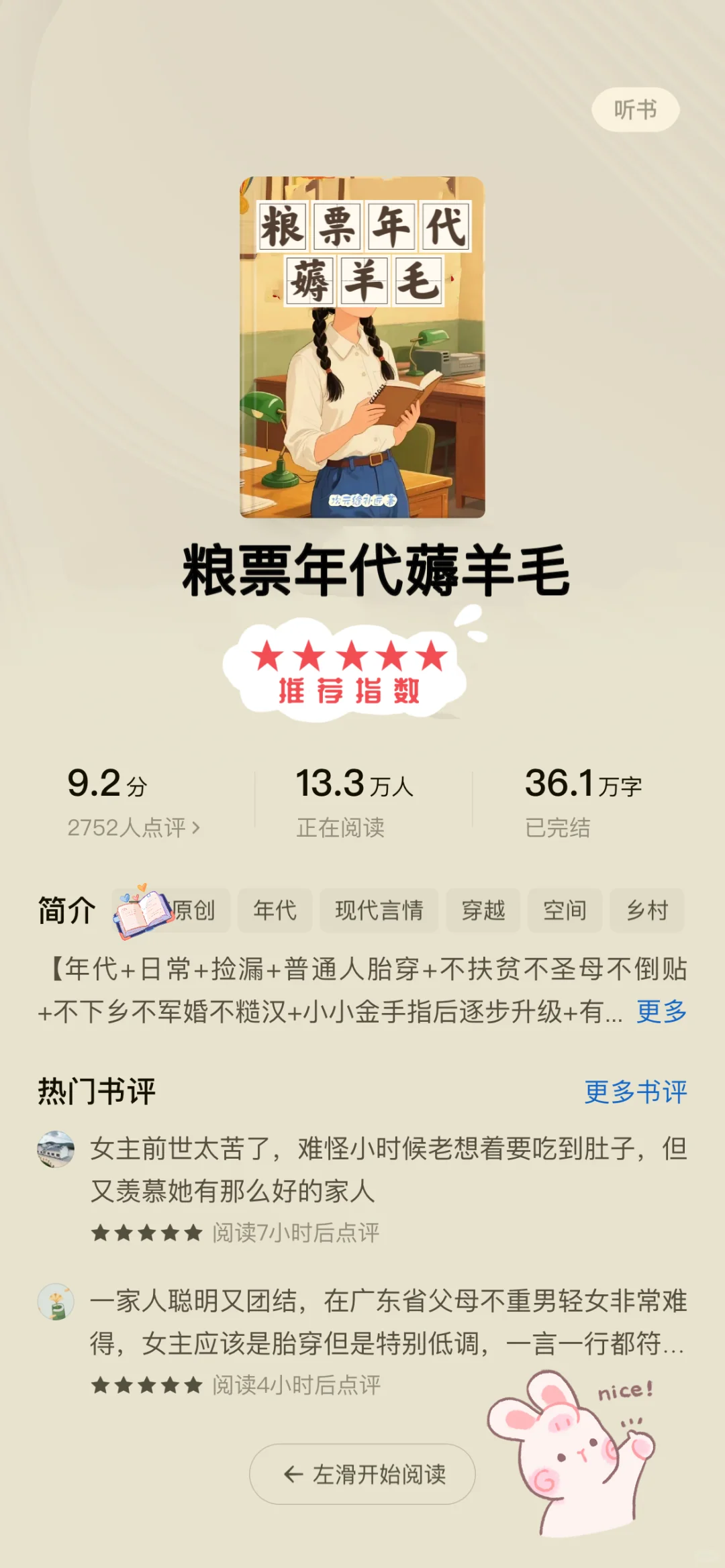 🍅这5⃣️本高分年代文❗️谁还没有看过的‼️
