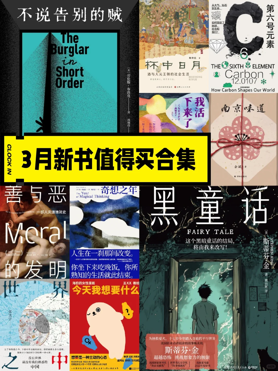 👏🏻 高分书单丨三月必买好书合集‼️