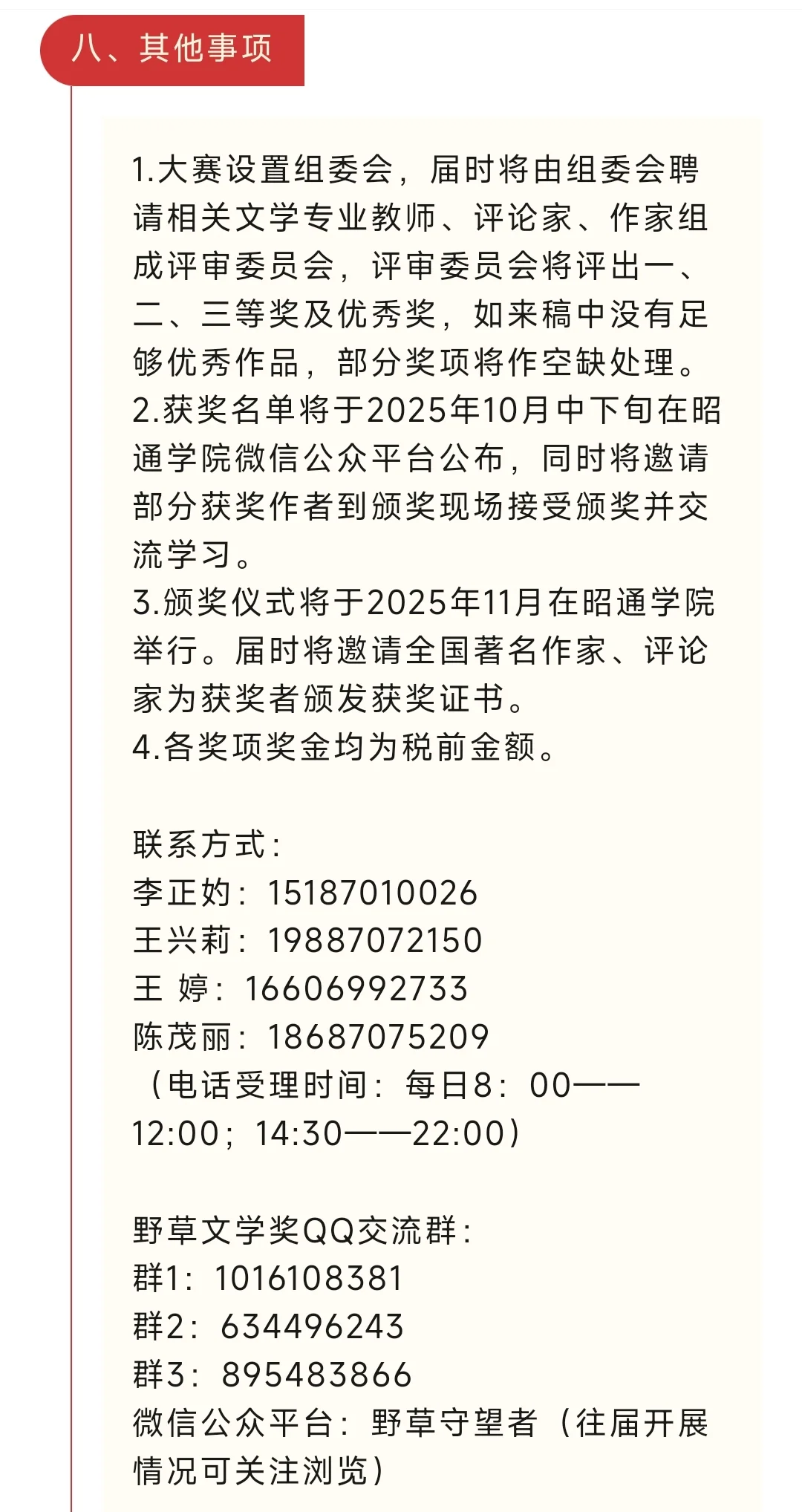 大学生文学奖天花板！快来投稿试试啦！
