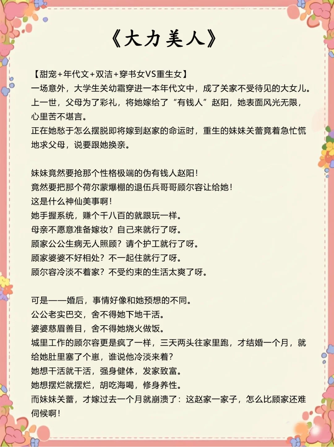 2025年度最爱❤️年代文排行榜！！纯主观