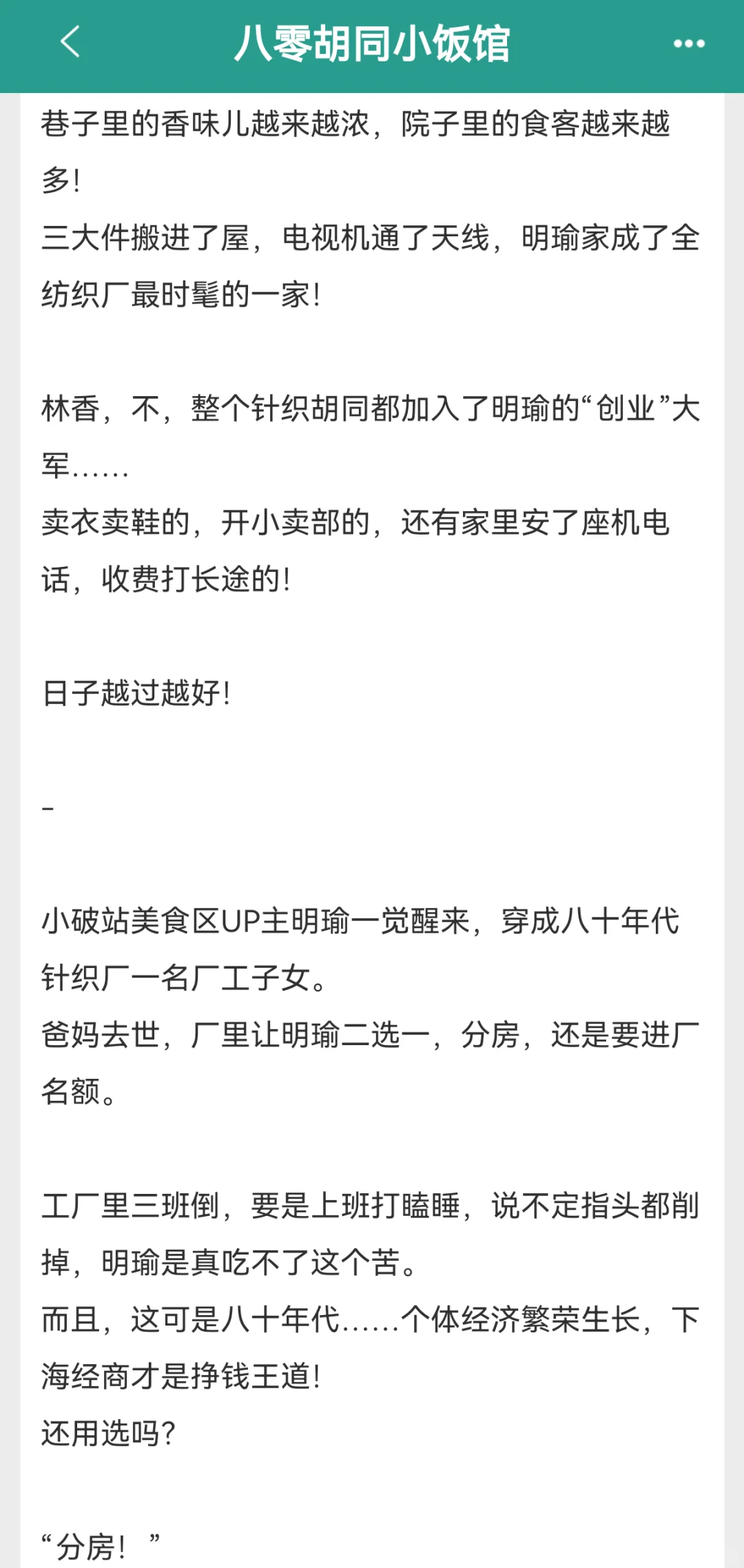 年代美食文❗半夜看得流口水，好馋好馋！