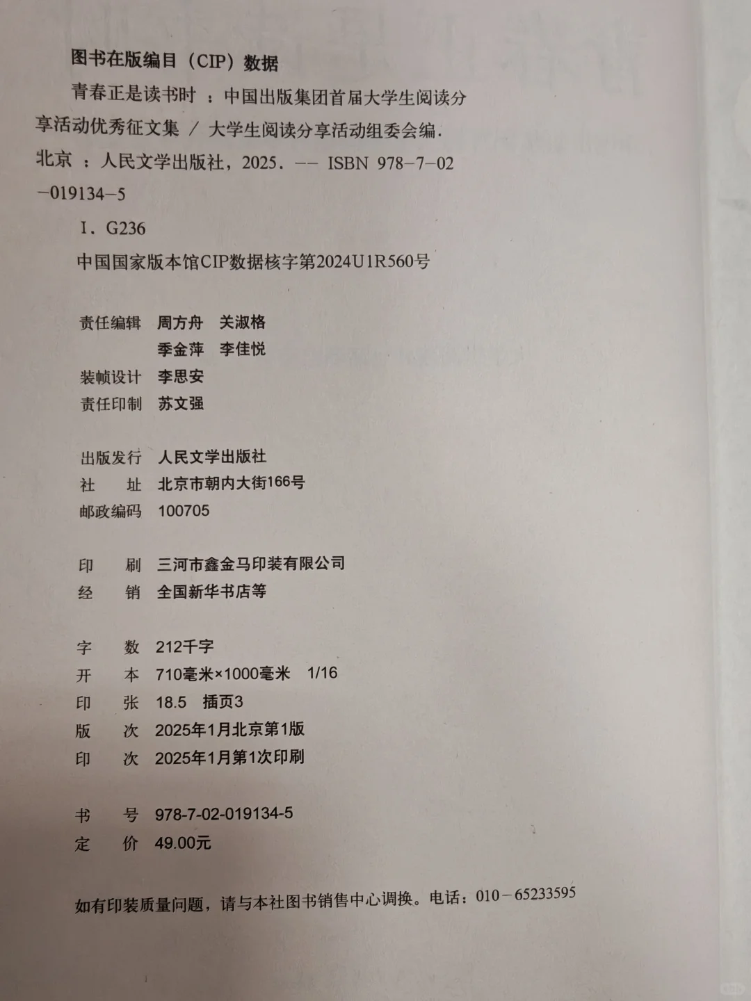 妈妈！人民文学出版社出版了我的文章啦！