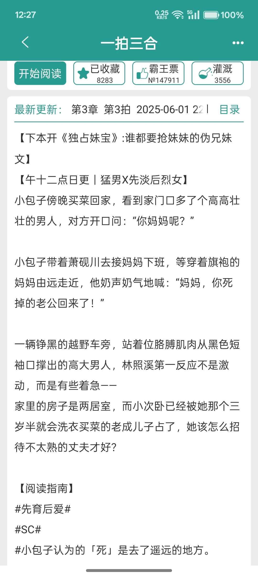 超好看的先育后爱年代文！！！