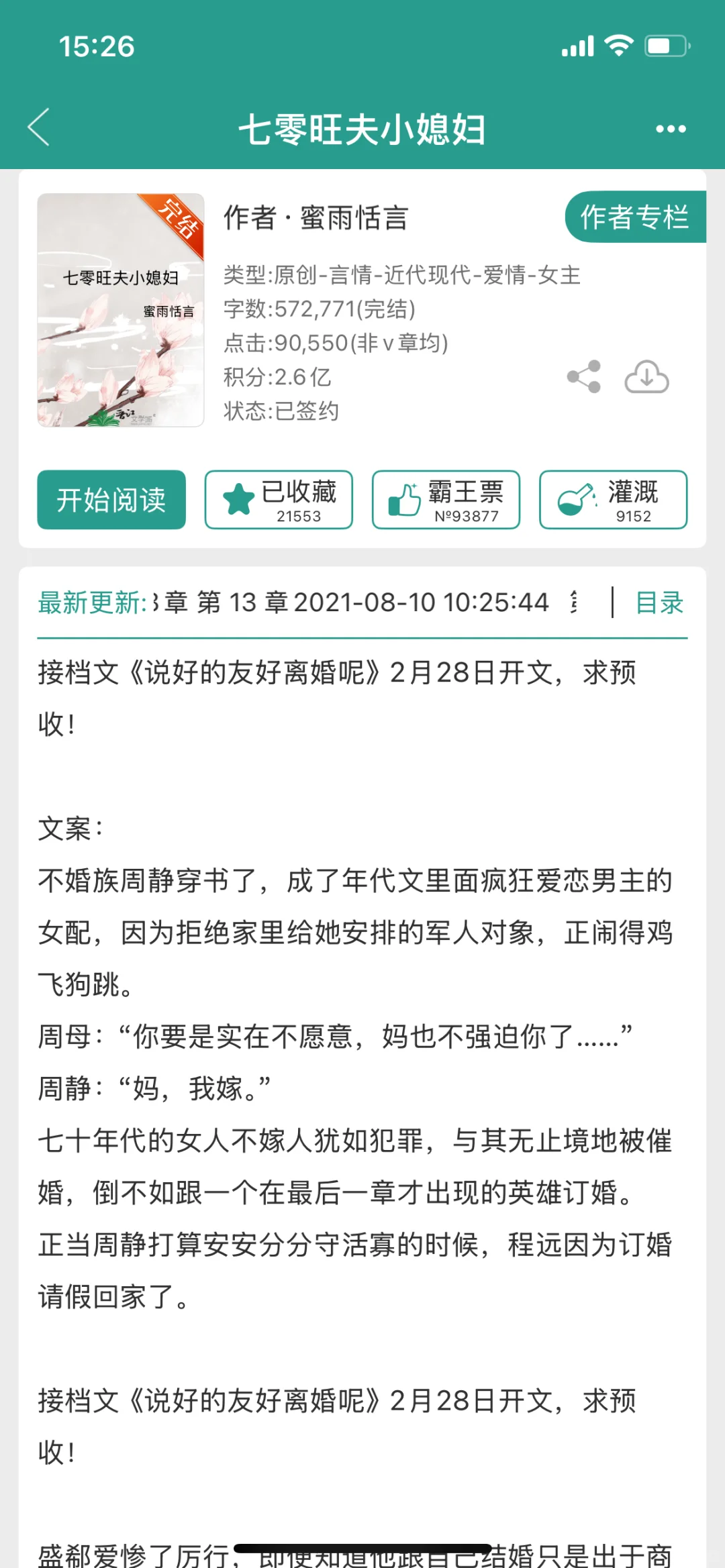 七零年代文，超好看！