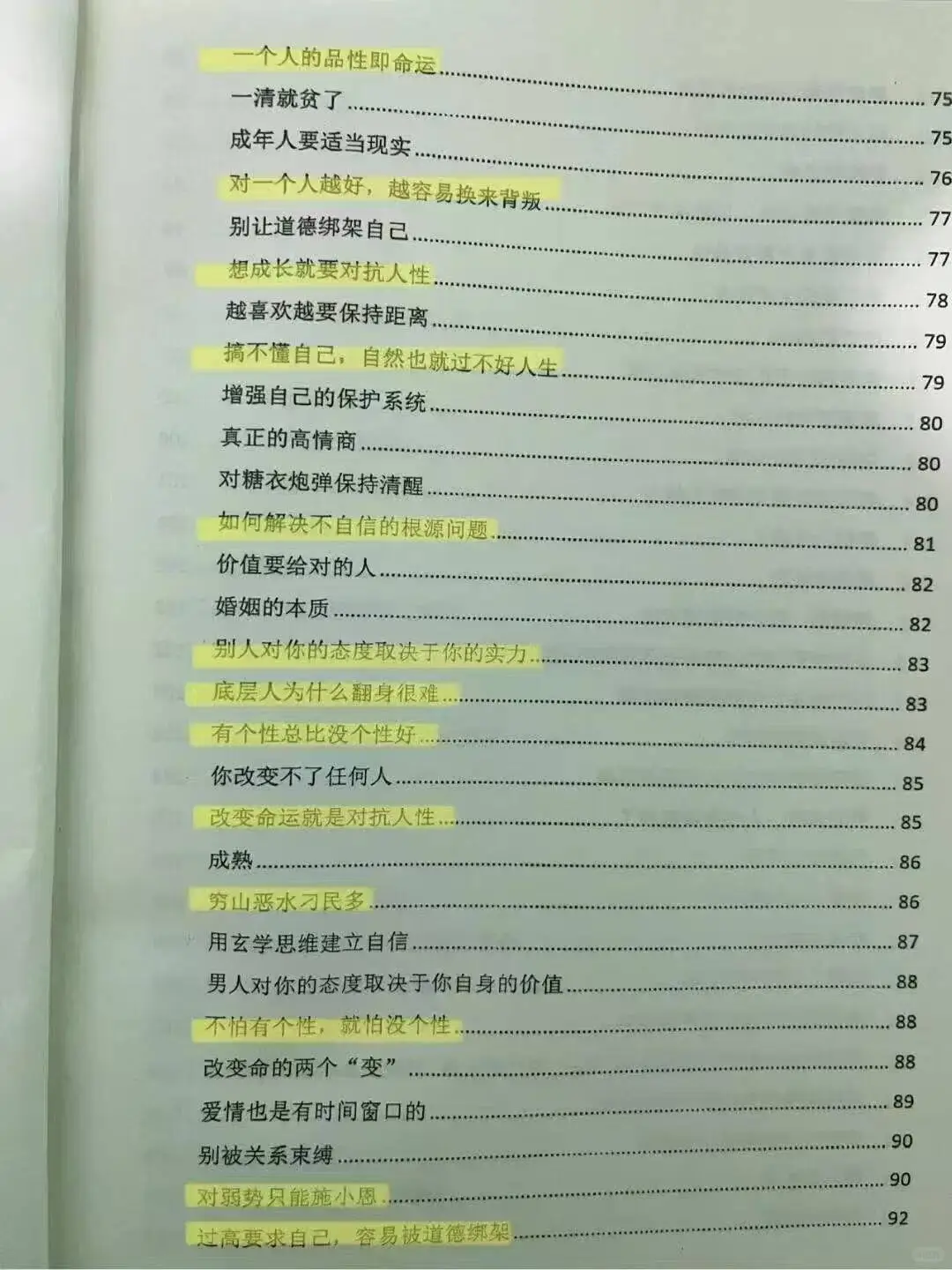㊙️你要学会拿捏任何人！