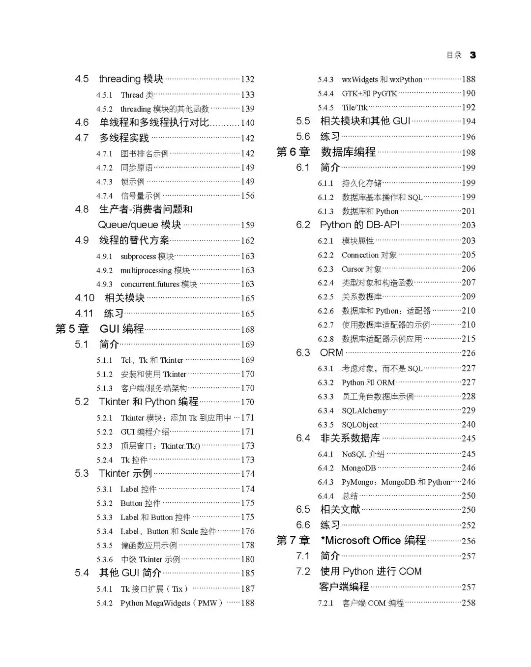 优秀图书推荐-Python 核心编程
