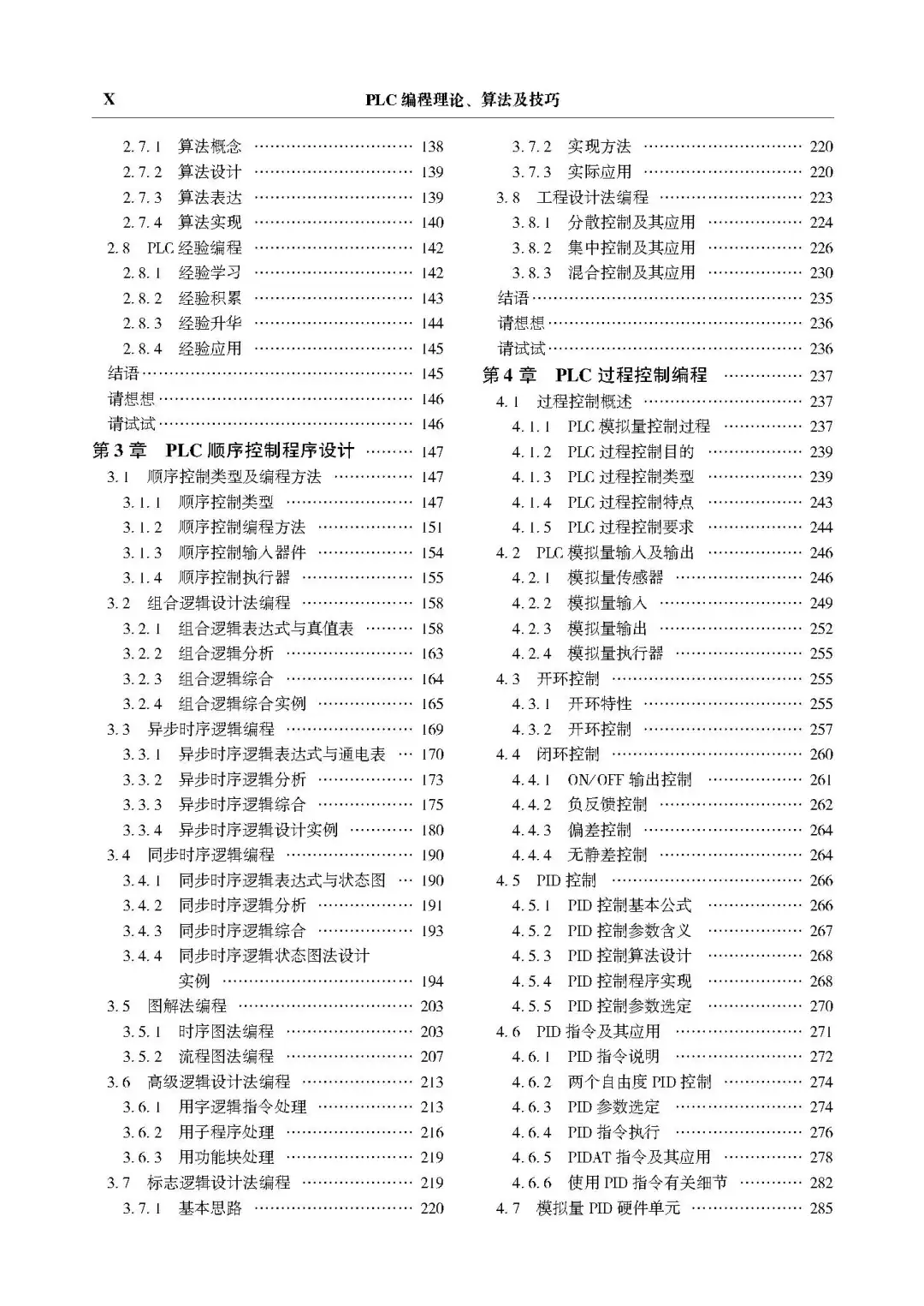 优秀图书推荐-PLC 编程理论、算法及技巧
