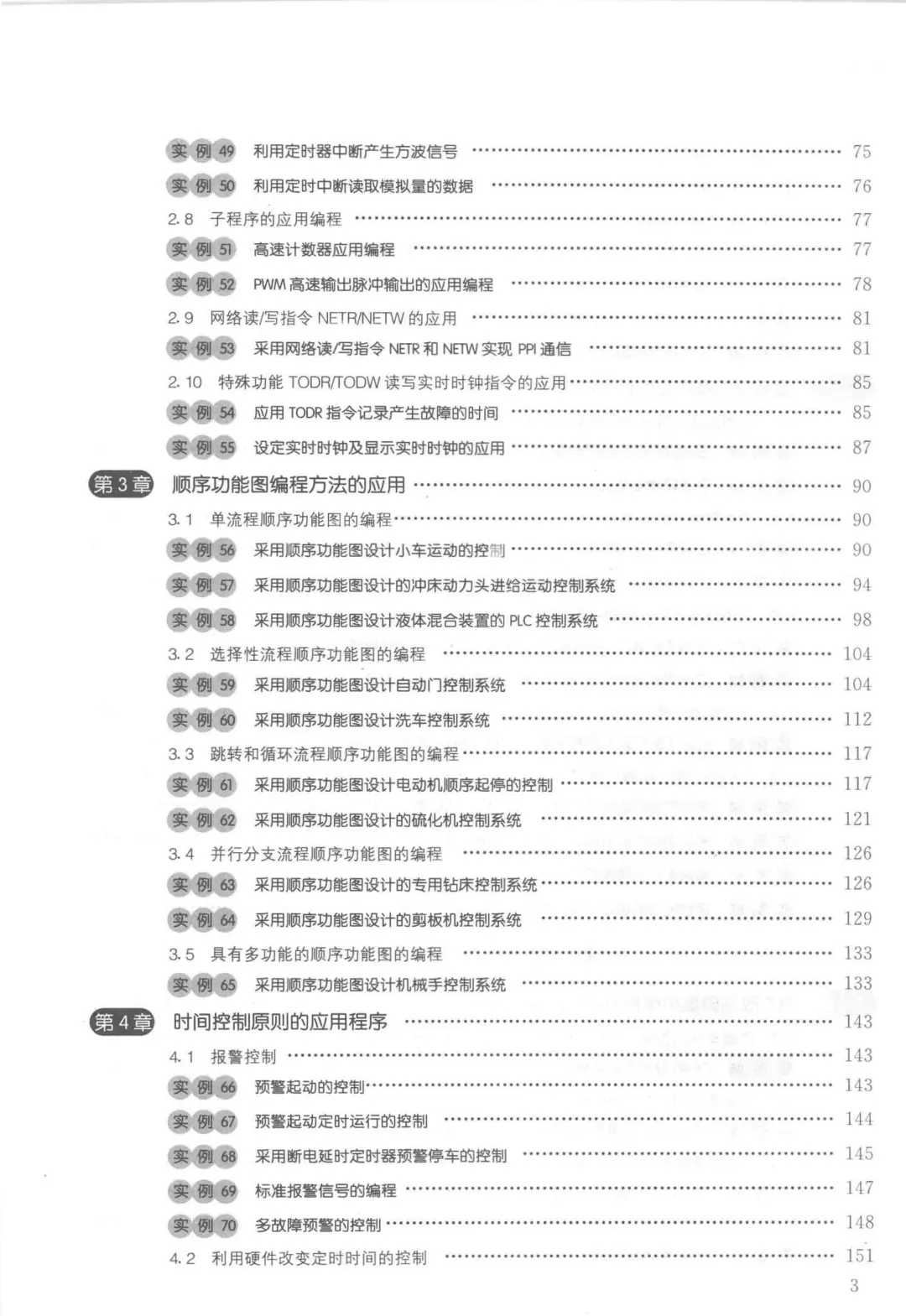 优秀图书推荐-西门子 PLC 编程 108 例