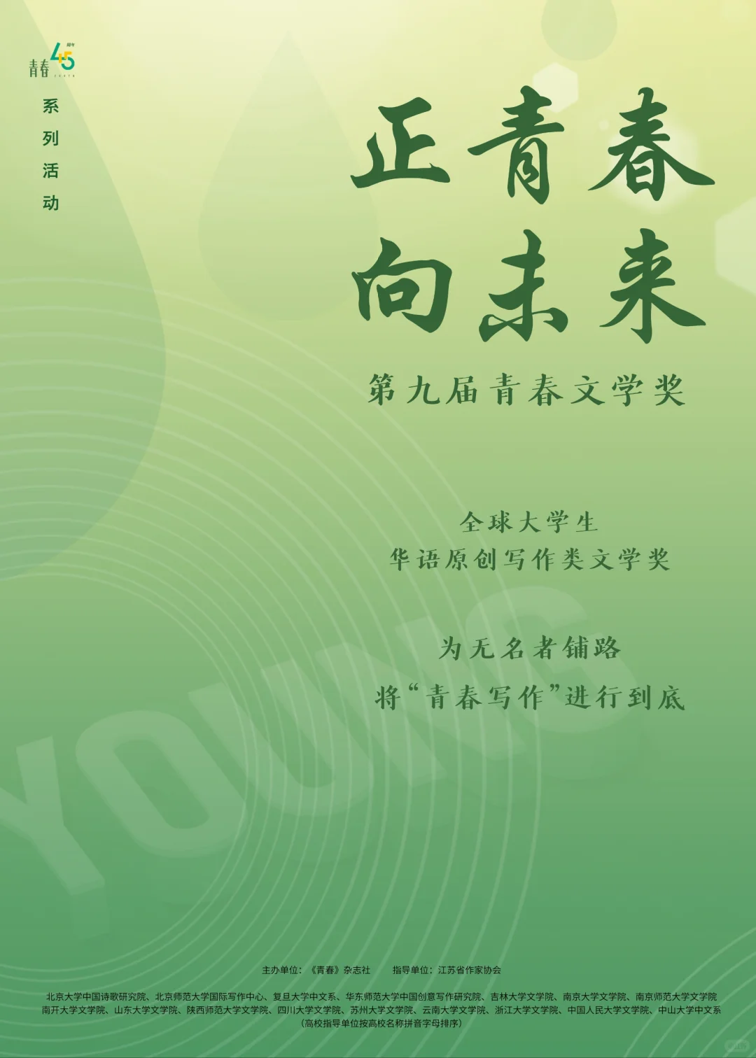 第九届青春文学奖·专访/南京师范大学  季杰